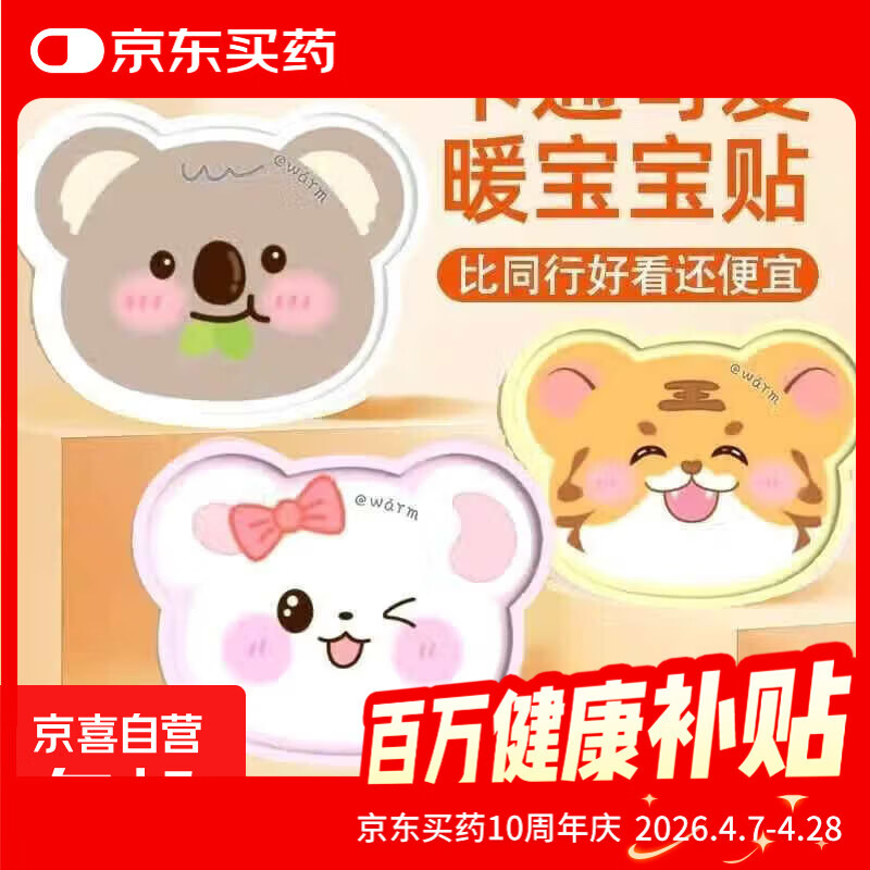 可爱暖宝宝发热贴卡通暖身贴防寒自发热敷暖宫痛经神器 可爱卡通暖贴【3片】