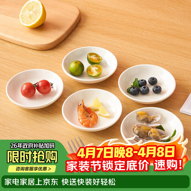 友来福家用小碟子吐骨碟陶瓷小吃碟调味调料碟酱油醋碟盘子5只装