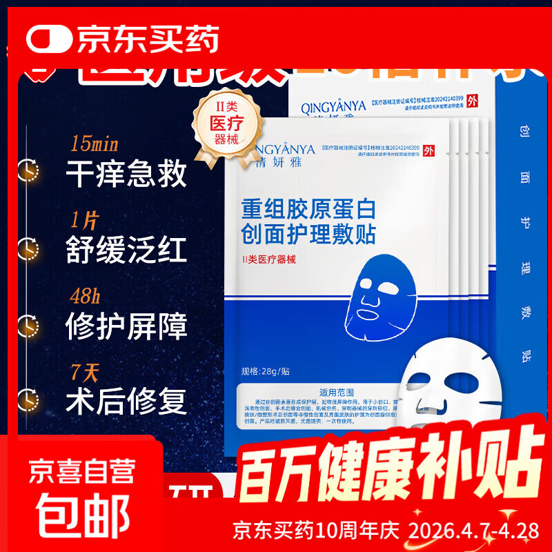 重组胶原蛋白创面面膜械字号无菌级医美术后修复补水型祛痘 3片