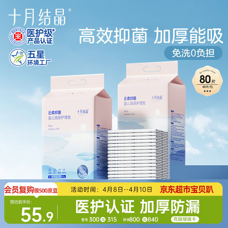 十月结晶婴儿一次性加厚隔尿垫80片33*45cm尿垫护理垫防水透气隔尿垫婴儿