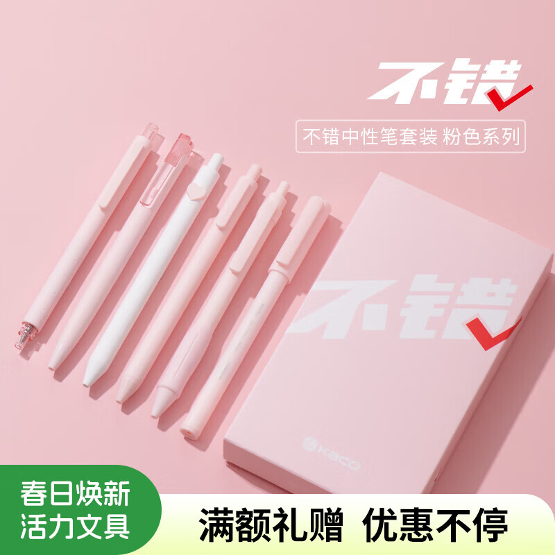 KACO 不错粉色套装0.5黑芯中性笔6支 大容量学生刷题书写笔记办公文具签字速干顺滑 