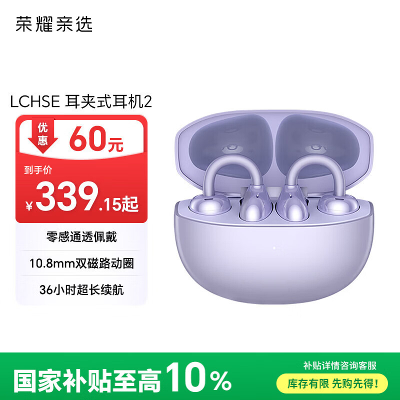 荣耀亲选亲选耳夹式耳机 【国家补贴】荣耀耳机 蓝牙耳机 双麦通话 降噪 长续航  适用荣耀华为手机 莫奈紫