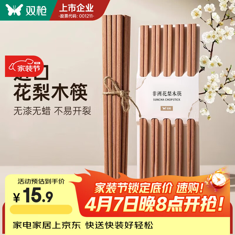 双枪（Suncha）非洲进口花梨木筷2024新款家用木筷子无漆无蜡原木筷实木筷 【无漆无蜡】花梨木筷10双装