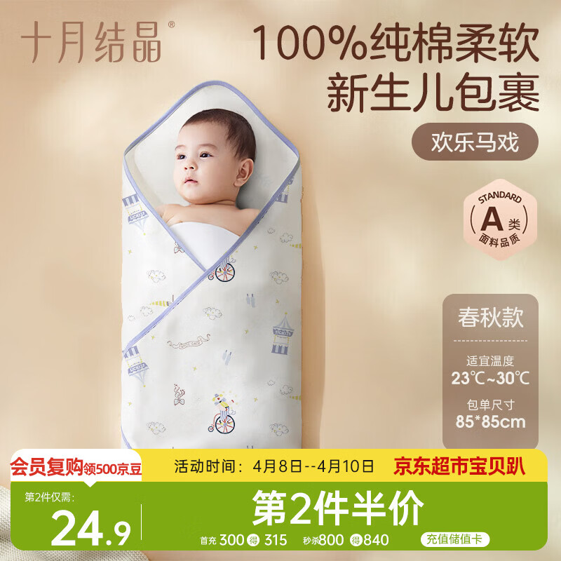 十月结晶婴儿包单春秋双层产房襁褓巾纯棉包被新生儿包被 马戏或城堡85*85