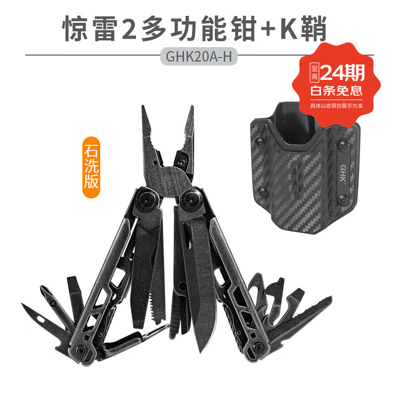 鸿丰应急救援多功能工具折叠钳车载防身小刀户外露营装备组合工具剪刀 GHK20石洗版+K鞘