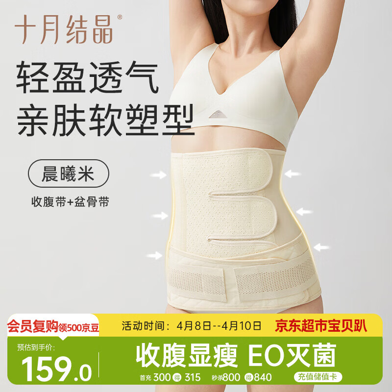 十月结晶产后收腹带产妇塑身顺产剖腹产专用轻薄透气束缚带L码 晨曦米