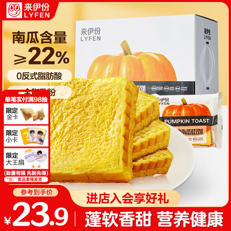 来伊份南瓜吐司面包750g手撕早餐代餐蛋糕糕点点心休闲零食整箱下午茶