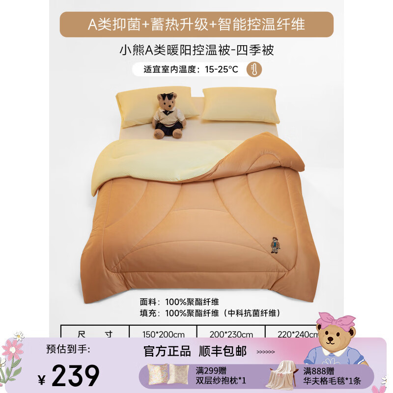Teenie Weenie小熊春夏新款A类抗菌控温被春秋被子被芯宿舍单人双人加大四季被 四季被-暖阳橙【A类标准+抗菌防螨】 150x200cm—【适合单人使用】