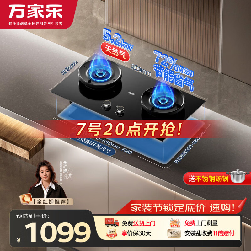 万家乐【全红婵同款超净燃气灶·魔净C8R5】5.2kw大火力AG抗污无痕72%高热效率台嵌两用烟灶联动天然气灶