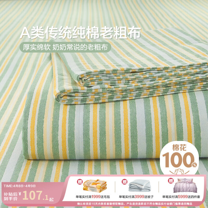 博洋（BEYOND）粗布纯棉单件全棉床单加厚2026新款枕套三件套单人四季通用 【全棉老粗布床单】时光轨迹 160*230cm