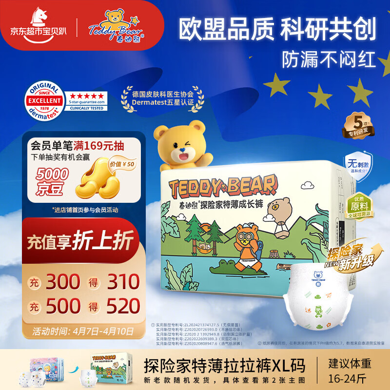 泰迪熊（Teddy Bear）探险家特薄拉拉裤XL32片(12-17kg)婴儿宝宝尿不湿超薄透气