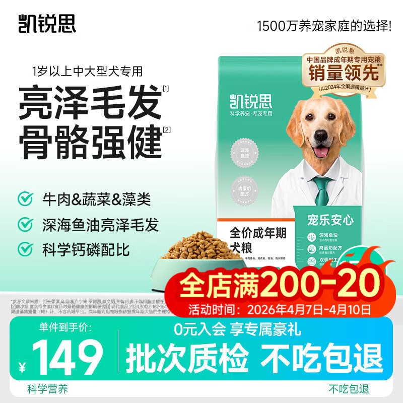 凯锐思【宠乐安心】成犬专用15kg 中大型小型犬金毛边牧通用狗粮30斤