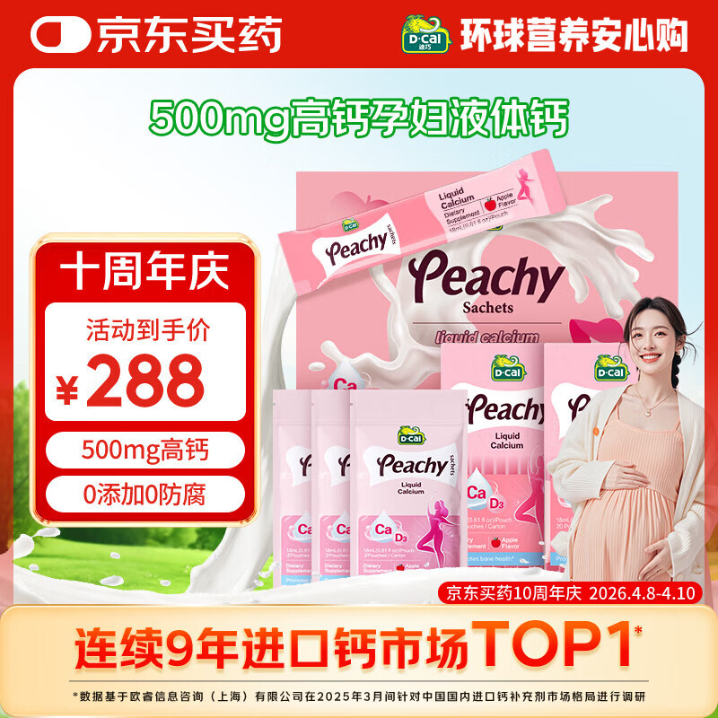 迪巧小粉条孕妇液体钙片 柠檬酸钙维生素D3 备孕哺补钙送礼礼盒46条