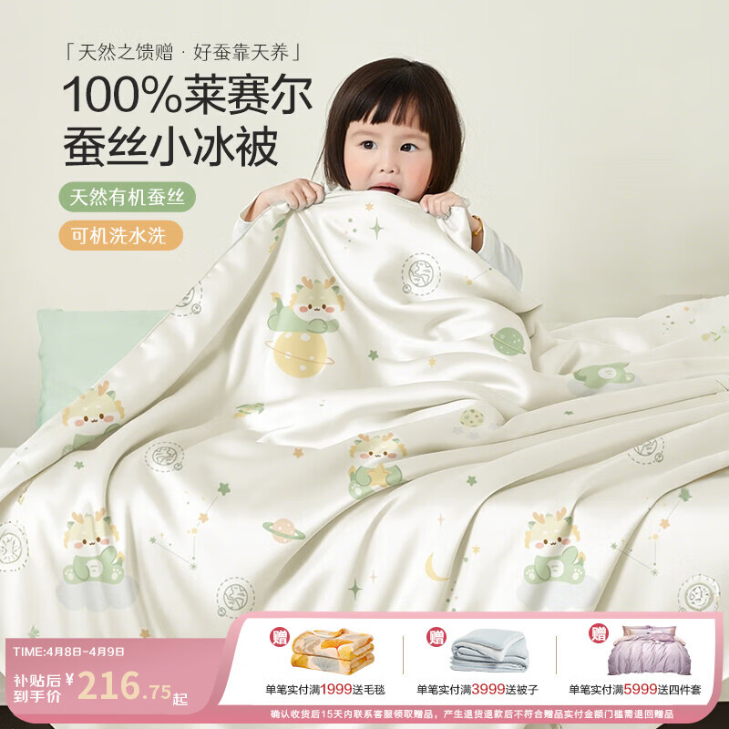 博洋宝贝（Beyond Kids）婴幼儿童莱赛尔蚕丝被夏凉被小冰被有机可水洗蚕丝被空调被薄被子 夏被【莱赛尔蚕丝】萌龙小仔 120*150cm