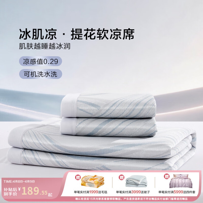 博洋（BEYOND）博洋家纺80PE凉感席二三件套夏季提花冰丝席家用单双人可水洗凉席 【A类抑菌+可水洗】清漾蓝韵 90*200cm