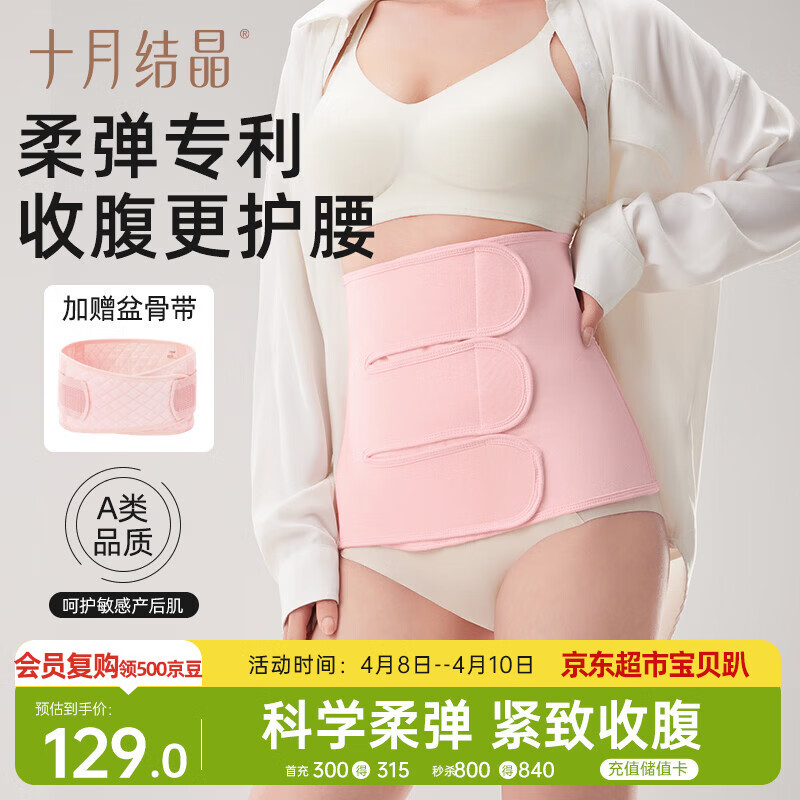 十月结晶收腹带产后塑身剖腹顺产束缚带（收腹带+盆骨带）2件套 粉色L码
