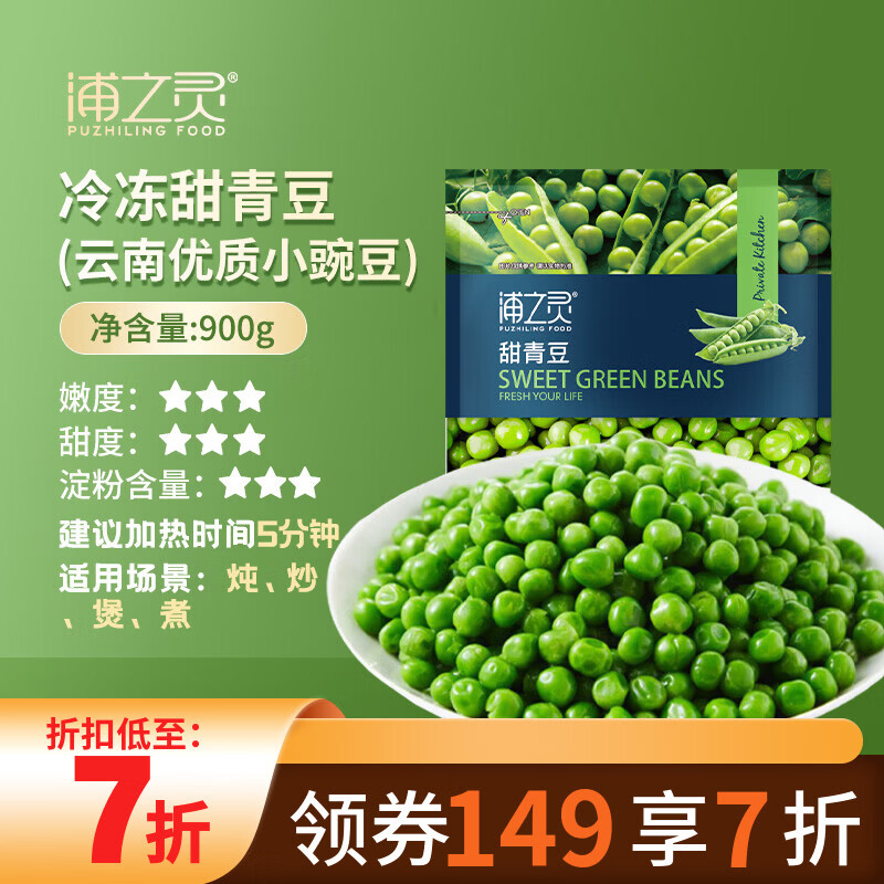 京鲜生 浦之灵云南甜青豆900g/袋 小豌豆粒 代餐轻食沙拉 冷冻蔬菜