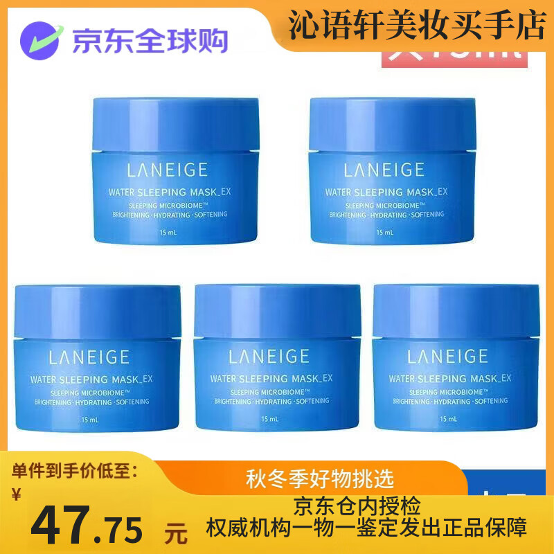 兰芝 免洗睡眠修护面膜 15ml/瓶 夜间免洗舒缓保湿涂抹补水 兰芝睡眠面膜免洗正品15ml*5