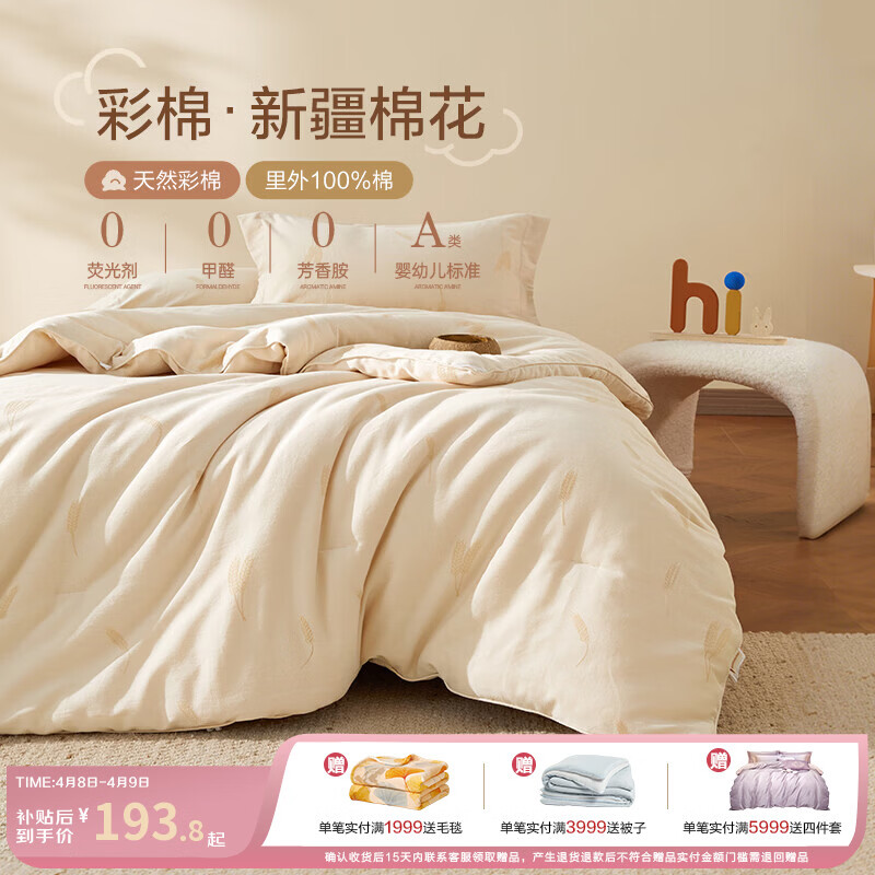 博洋宝贝（Beyond Kids）新疆棉花被子四季通用彩棉透气幼儿园宝宝专用防螨被芯婴儿春秋被 彩棉棉花春秋被—麦穗（I） 100*120cm