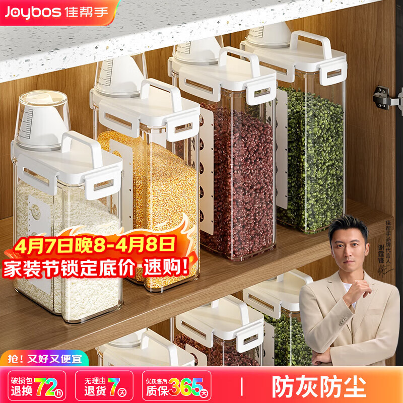 佳帮手厨房米桶米缸2个装1.8L米箱五谷杂粮收纳盒密封罐防虫防潮储面桶
