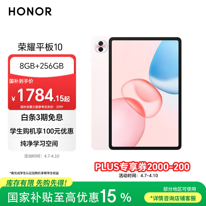 荣耀平板10【国家补贴】12.1英寸2.5K轻薄高刷护眼屏 骁龙7Gen3 学习平板 学习机 8+256GB日出印象