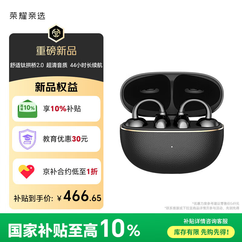 荣耀亲选耳夹式耳机2 Pro【国家补贴】张予曦同款荣耀耳机蓝牙耳机clip舒适佩戴长续航高音质降噪典雅黑