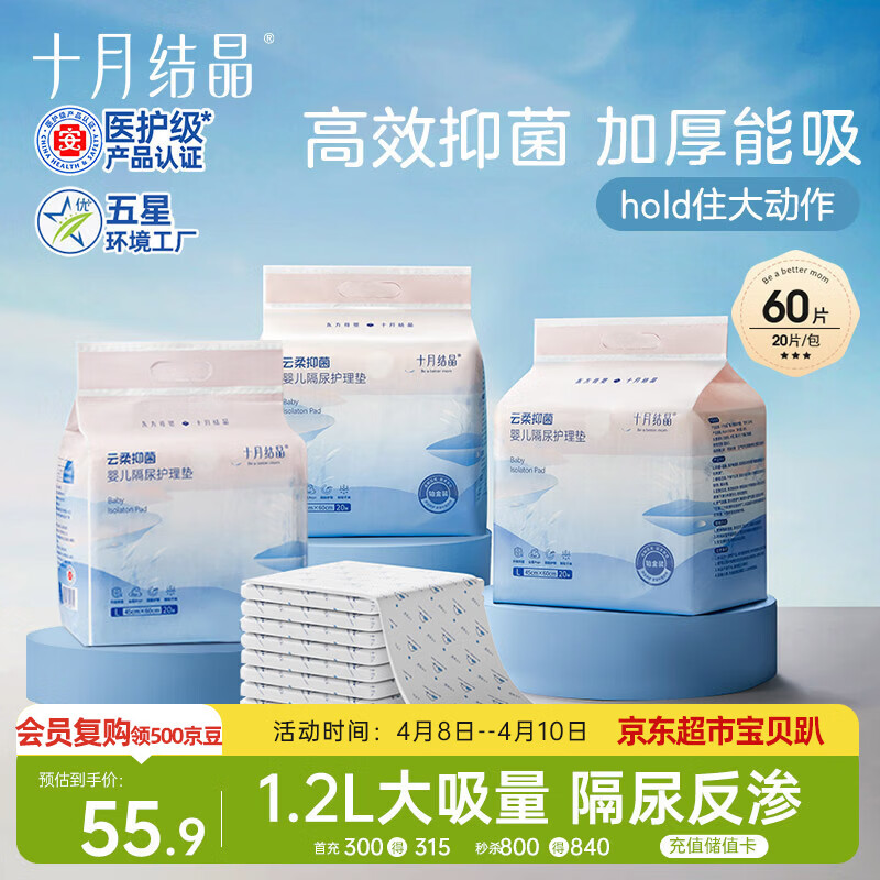 十月结晶婴儿一次性加厚隔尿垫60片45*60cm尿垫护理垫防水透气隔尿垫婴儿