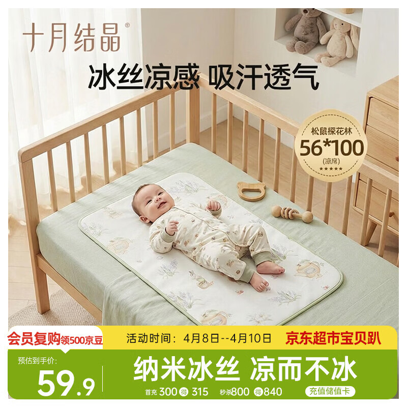 十月结晶婴儿凉席冰丝凉席抑菌除螨透气吸汗儿童幼儿园 松鼠探花林100*56