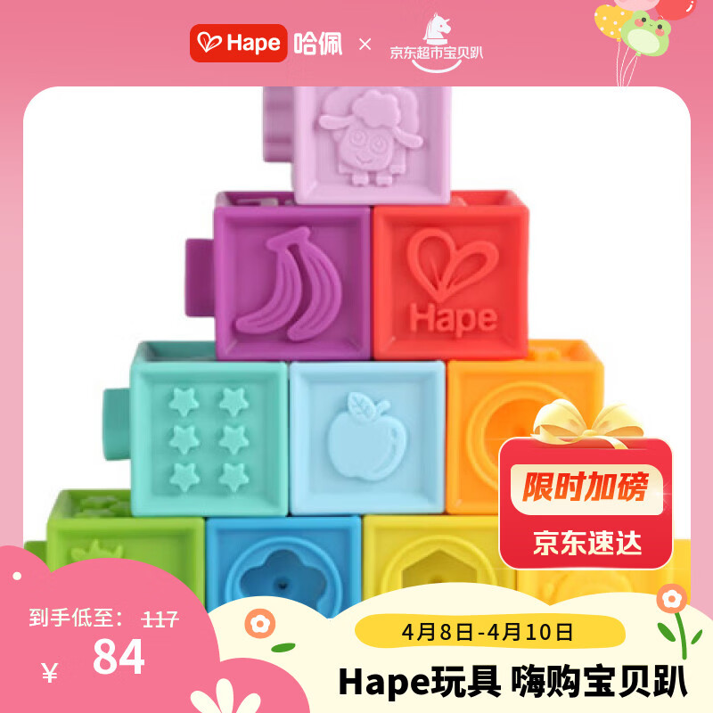 Hape(德国)婴儿童拼插玩具大颗粒易抓握软胶浮雕积木生日礼物E8365