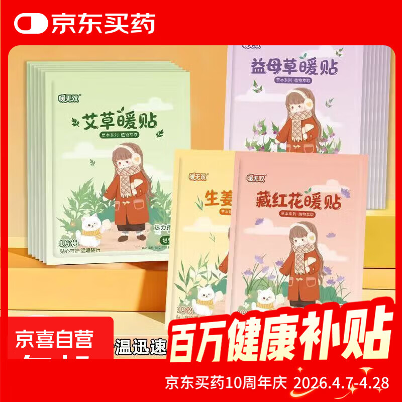 新款暖宝宝贴自发热持久保暖身贴足贴冬天全身热敷暖贴学生暖宝贴 暖身驱寒热敷贴 【随机10片】