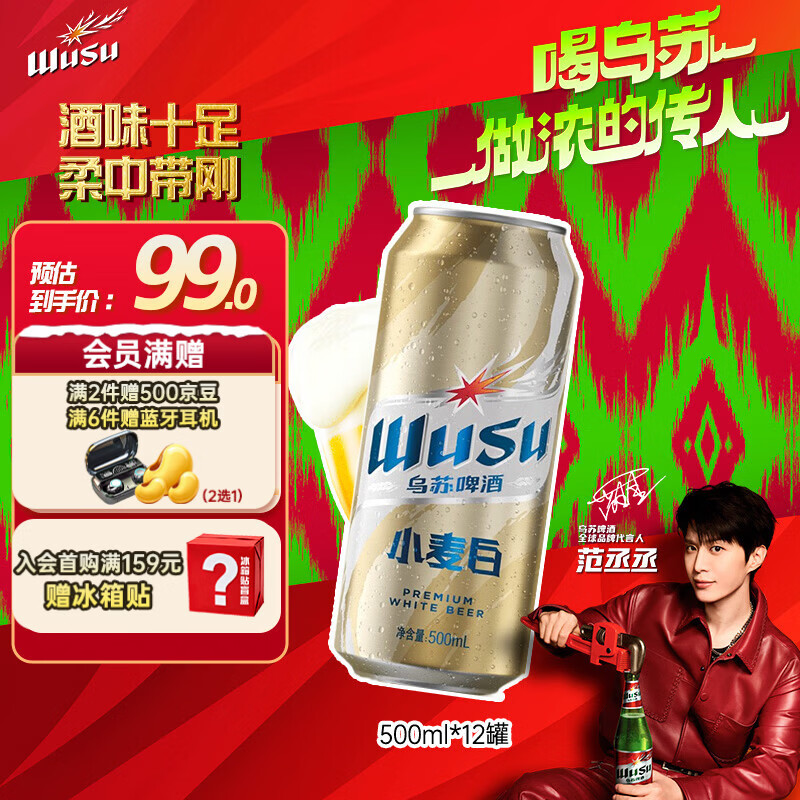 乌苏啤酒（wusu）京东自营小麦经典白啤易拉罐装500ml*12罐踏青出游