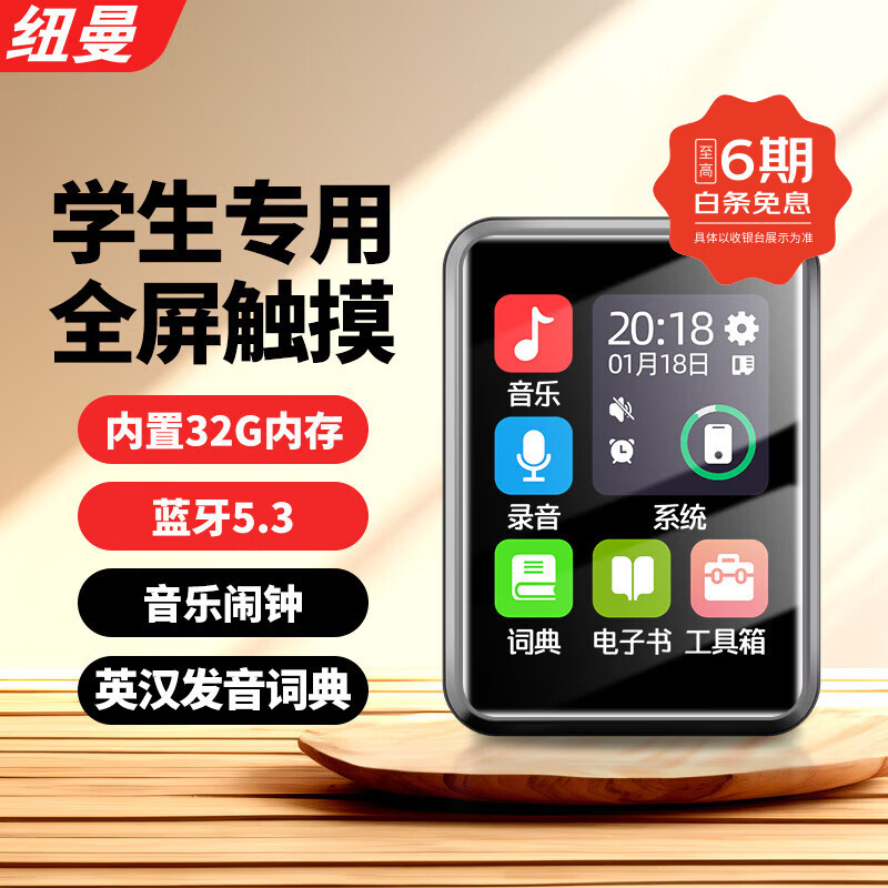 纽曼A18 32G mp3/mp4播放器 无损音乐随身听 学生词典电子书 录音 外放蓝牙5.3听英语听力复读机触屏