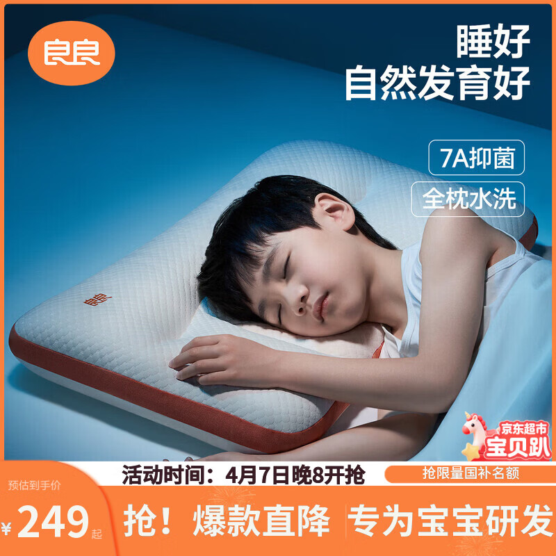 良良儿童枕头3-6岁护颈椎学生枕头四季通用可水洗 56*35cm