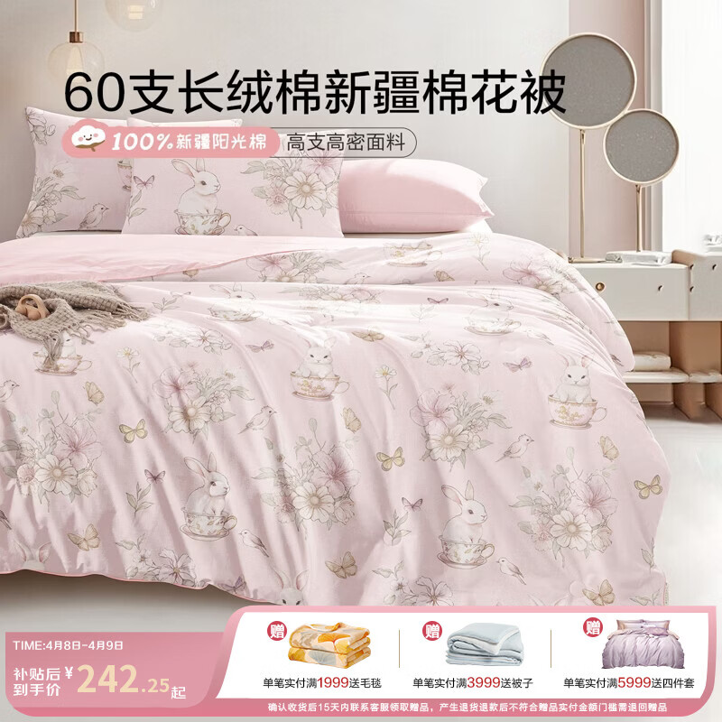 博洋宝贝（Beyond Kids）家纺婴儿被子宝宝新疆棉被冬加厚幼儿园小盖被60支长绒棉纯棉被芯 60支长绒棉棉花春秋被—萌兔花园 120*150cm