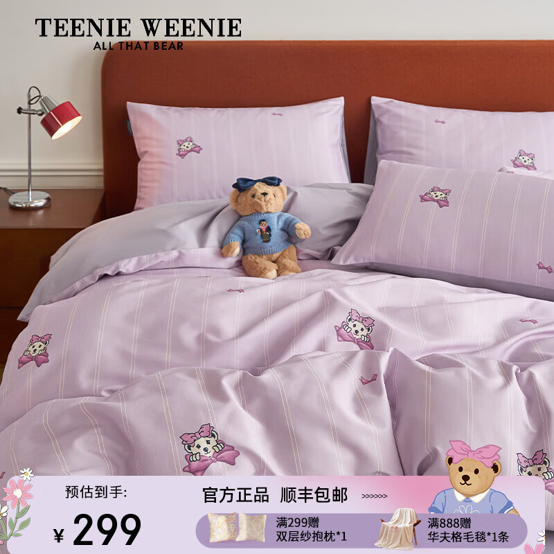 Teenie Weenie小熊26年新款100%纯棉A类全棉套件床单被套四件套床上用品三件套 【A类贴肤+春夏新款】 千禧紫 1.5/1.8m 床单款 被套200*230cm 四件套