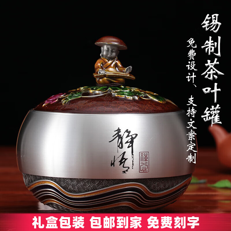 铜老爷同事退休纪念品定制实用纯锡茶叶罐茶室摆件毕业礼物教师节送老师 静悟-A款【12*12*12cm】容纳4两茶叶