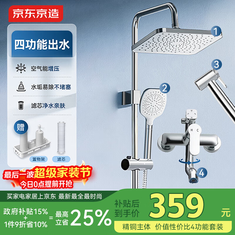 京东京造 多功能淋浴花洒套装一体全铜大顶喷淋浴器手持增压