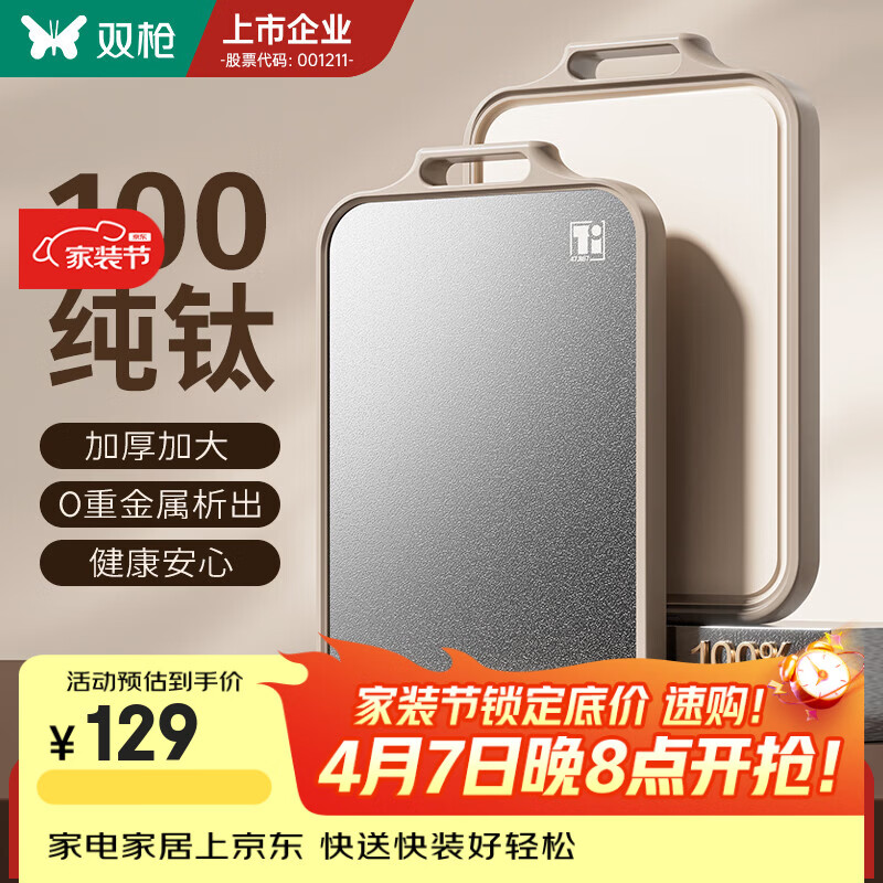 双枪纯钛切菜板抗菌防霉砧板双面分切家用食品级厨房专用案板粘板 中号【100%纯钛板材+抗菌pp】(适用1-3人)