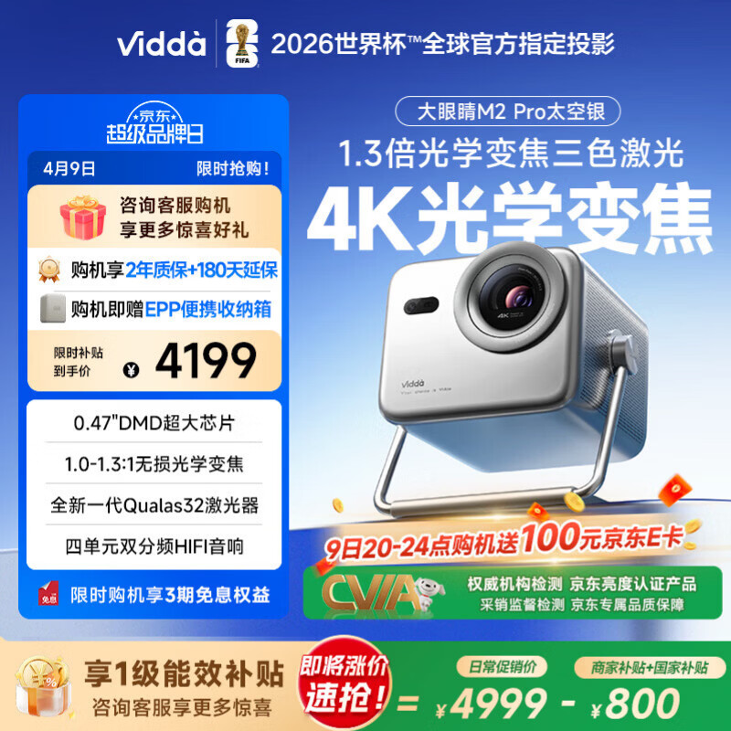 Vidda 大眼睛M2 Pro太空银 海信4K超高清三色激光投影仪 无损光学变焦0.47DMD芯片家庭影院办公国家补贴