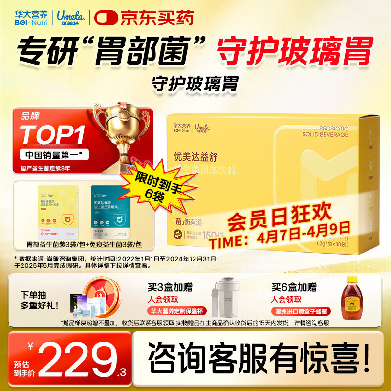 优美达华大基因益舒胃部益生菌粉成人儿童调营养理后生元