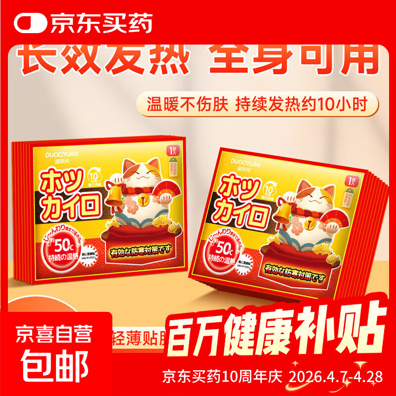暖宝宝贴暖身贴持久发热自发热贴快速发热保暖暖腰暖腹女生理期 10片【招财猫系列  持久热敷】
