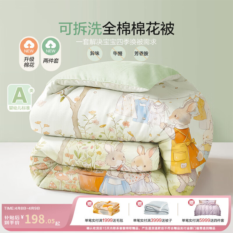 博洋宝贝（Beyond Kids）儿童被芯可拆洗全棉安抚被幼儿园被子春秋四季可用棉花被芯子母被 全棉被套【棉花厚被芯】萌兔小苑 100*120cm