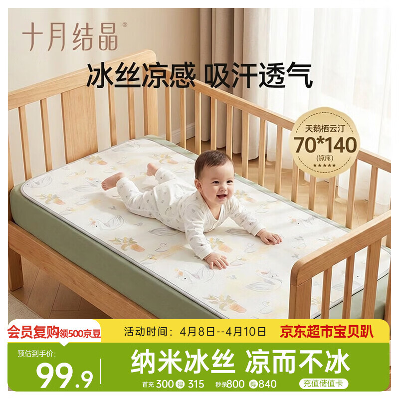 十月结晶婴儿凉席冰丝凉席抑菌除螨透气吸汗儿童幼儿园 天鹅栖云汀140*70