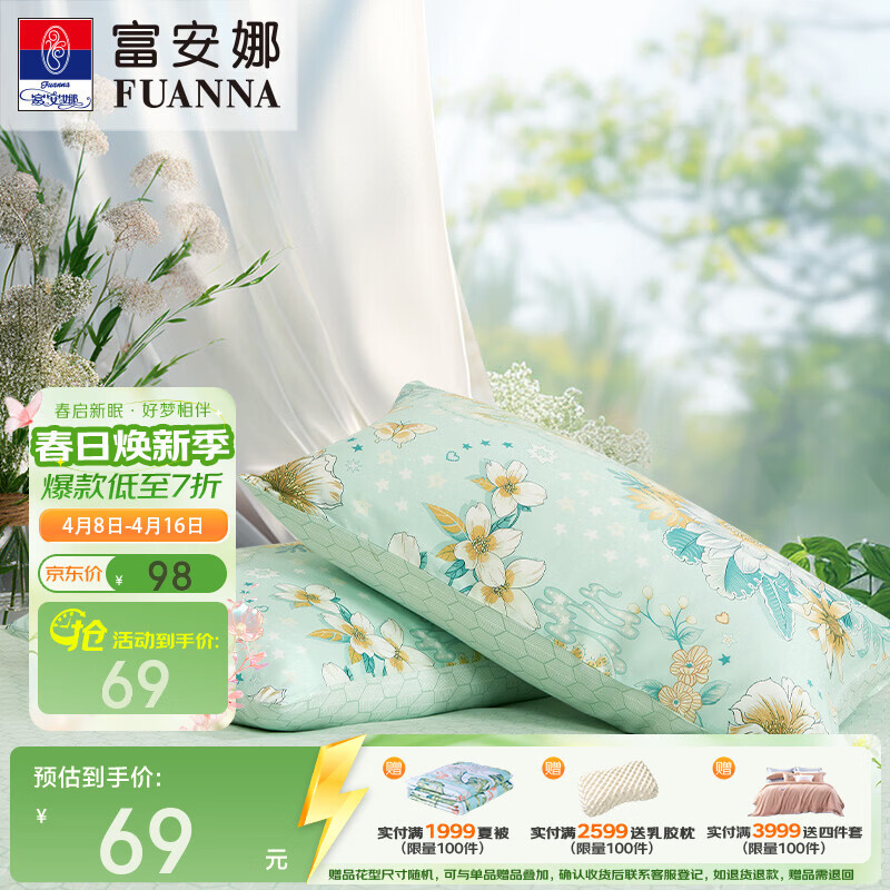 富安娜家纺 纯棉全棉印花枕套 100%纯棉枕套一对装双人家庭装 【纯棉印花枕套】卿歌绿 一对