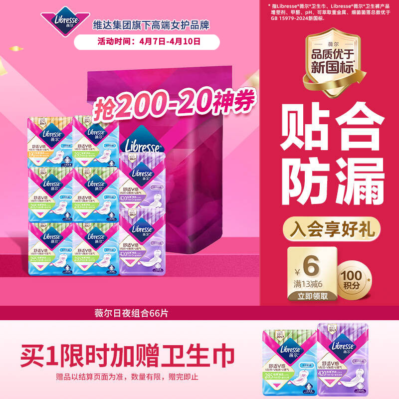 薇尔V感超薄贴合透气防漏日夜组合装66片卫生巾京东自营姨妈巾