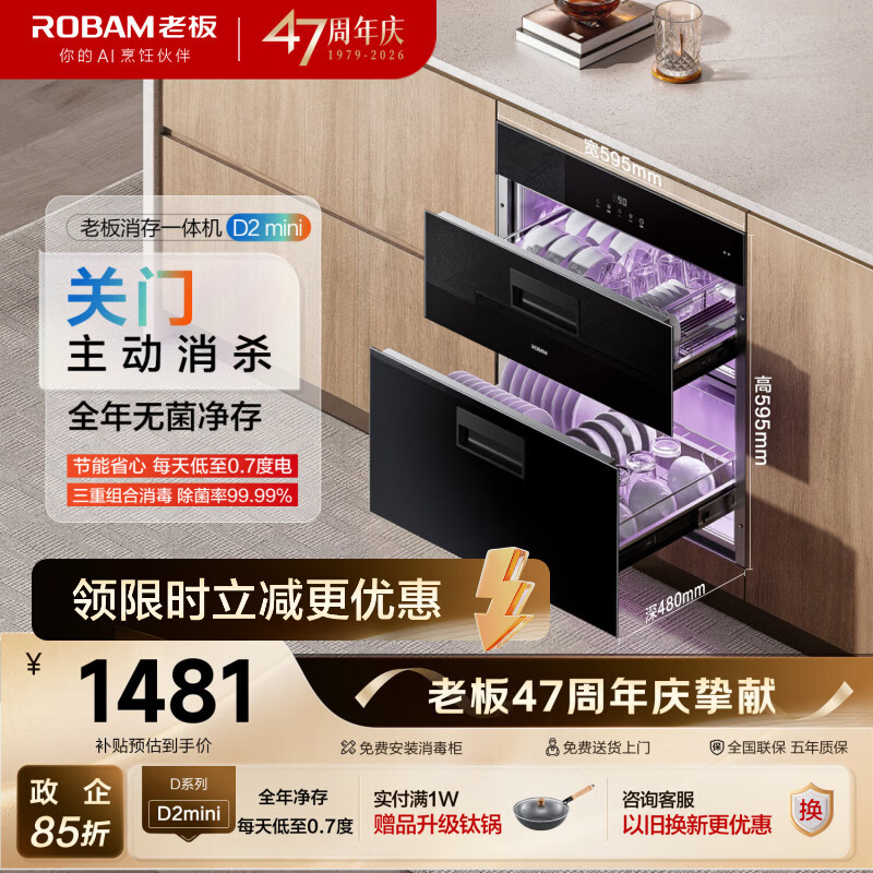 老板D2mini消毒柜嵌入式家用双层消毒碗筷柜 110L大容量三重组合消毒碗柜无臭氧XB700A政府补贴