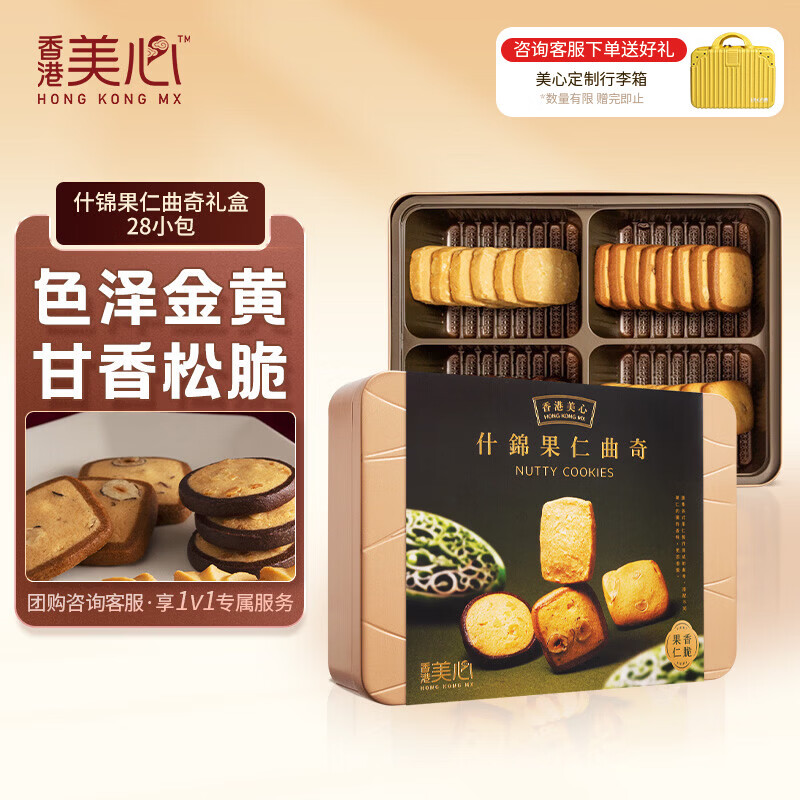 美心（Meixin）什锦果仁曲奇饼干礼盒252g 香港特产休闲零食企业送礼团购