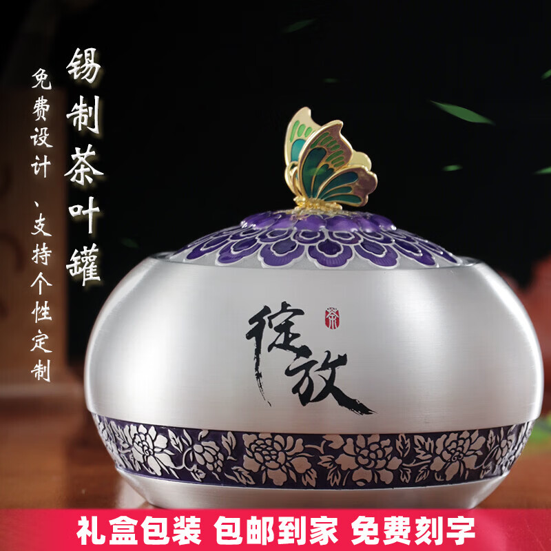 铜老爷送老师退休纪念品定制送同事荣休礼物茶室摆件纯锡茶叶罐礼盒包装 绽放-紫色珐琅彩【12.6*16.5*11cm】容纳5两茶叶