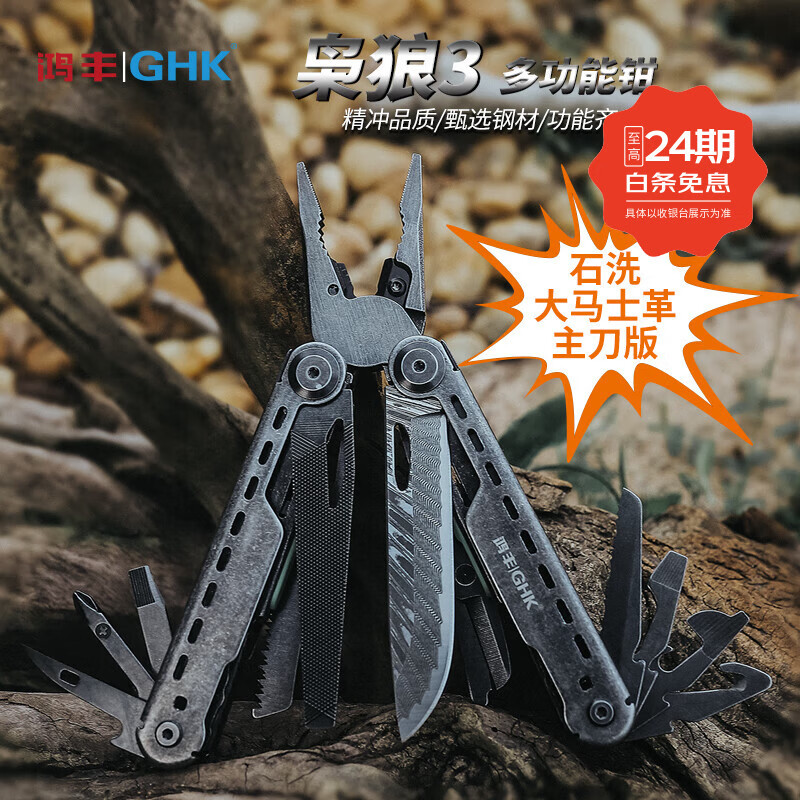 鸿丰枭狼3多功能工具钳户外装备徒步防身小刀应急救援折叠剪刀生存刀 枭狼3石洗大马版本