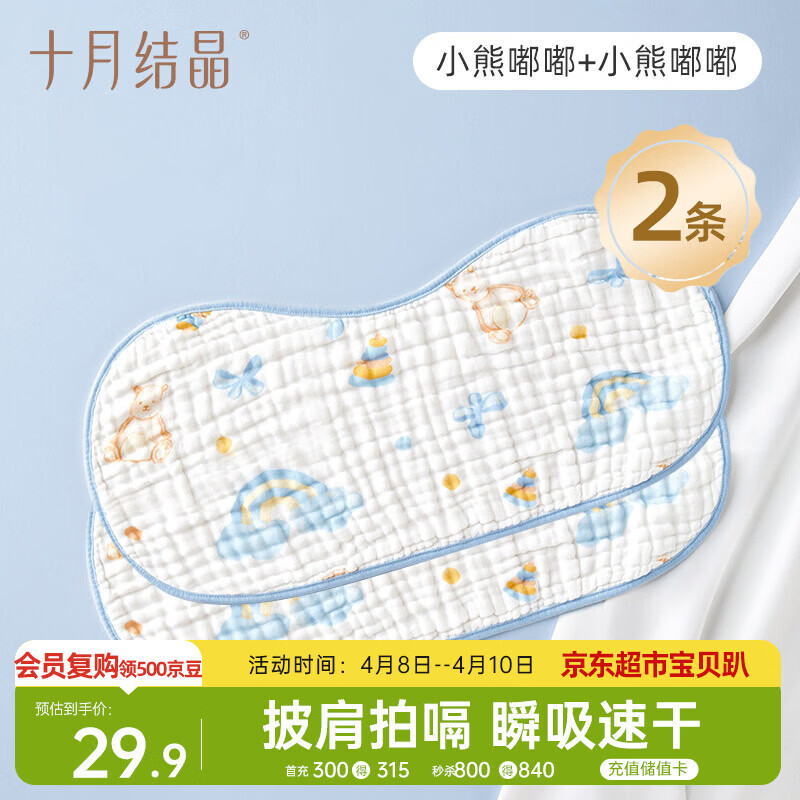 十月结晶婴儿拍嗝巾纱布毛巾口水巾婴儿喂奶巾宝宝平枕拍嗝垫背巾2条 小熊